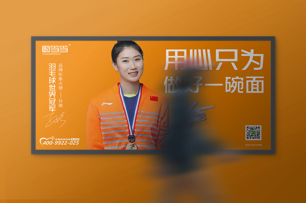 羽毛球世界冠军携手厨当当新品海报定位-上海因心(图ZMjYyNzE4NzY4) - 海报 - 站酷设计师INHEART上海因心原创素材 - 站酷ZCOOL