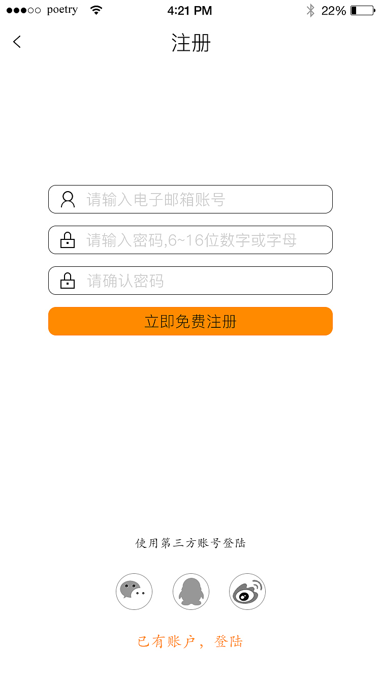 诗词APP