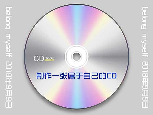 用网格工具制作CD