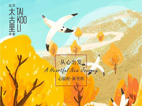 远洋太古里年终插图绘制 