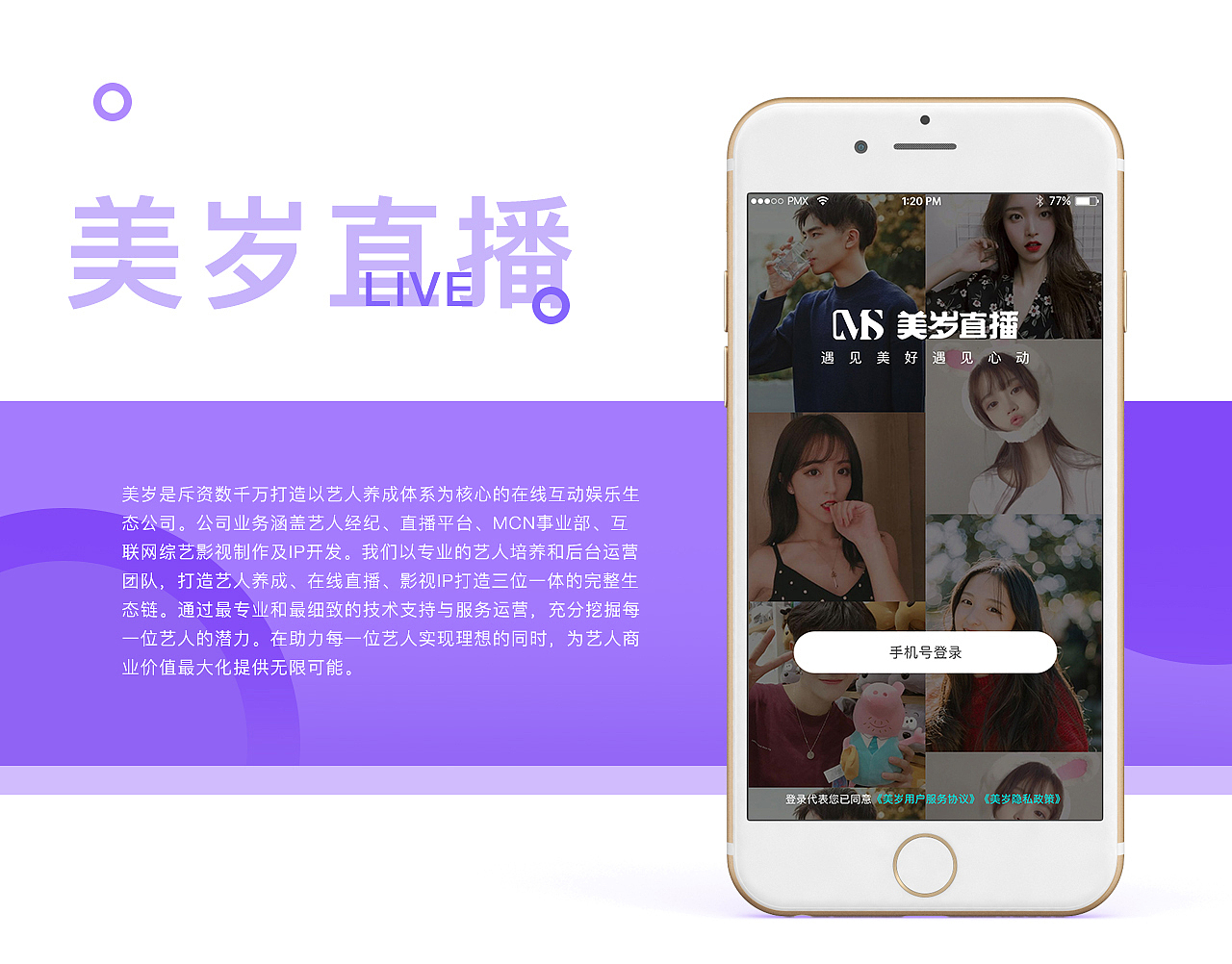 美岁直播APP（图ZMjIzMjQwMDg4） - APP界面 - 站酷设计师明月夜观欣原创素材 - 站酷ZCOOL
