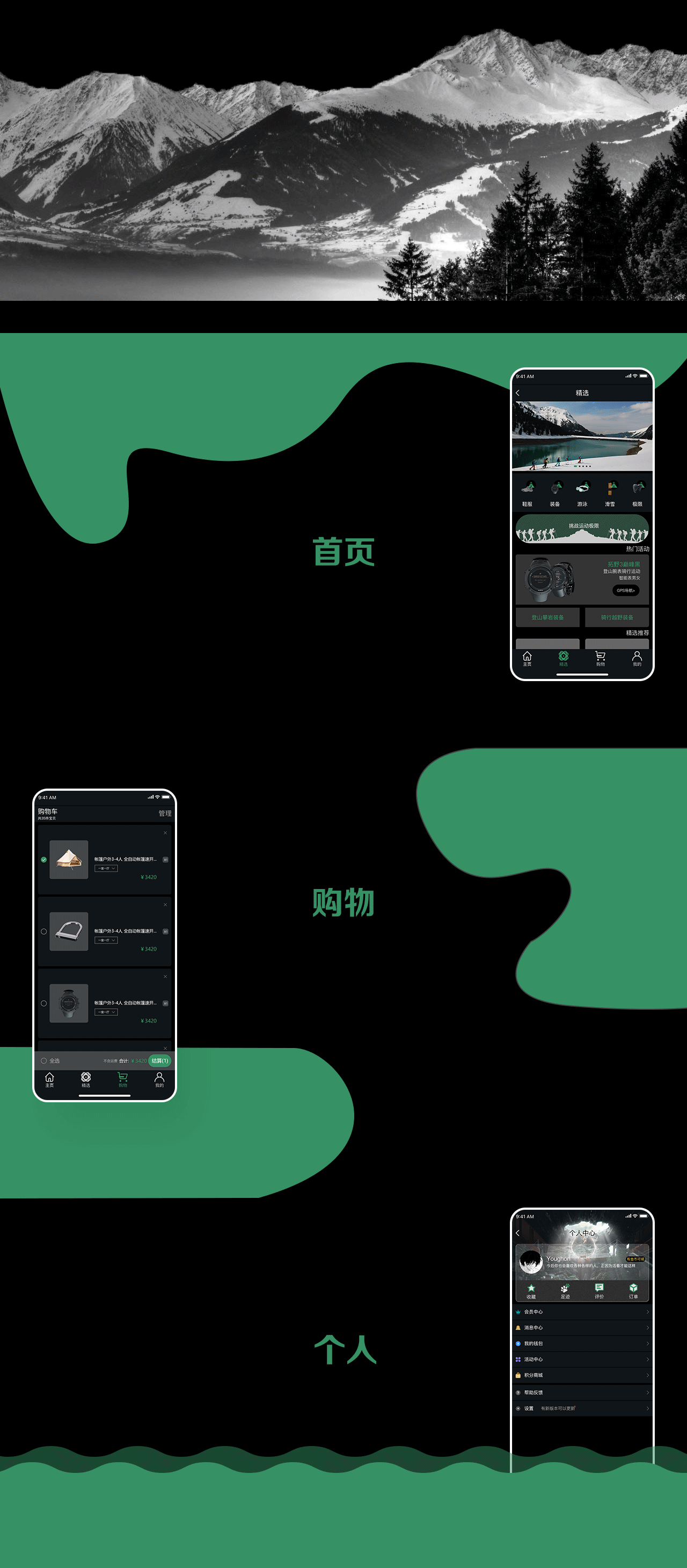 户外用品UI手机APP界面