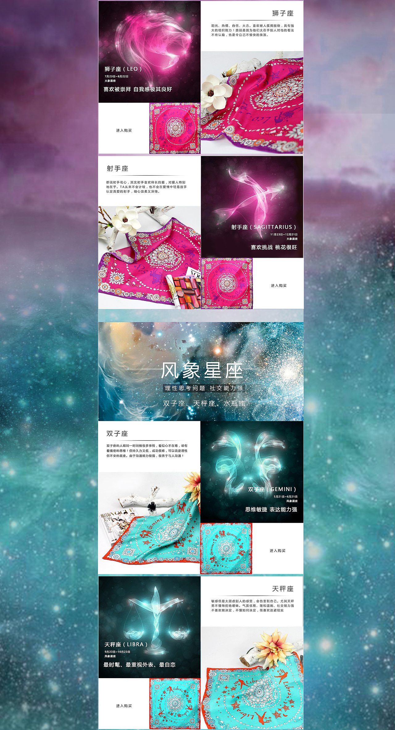 星座丝巾二级页面（图ZNDEzNzY4MDA=） - 电商 - 站酷设计师悦己先生原创素材 - 站酷ZCOOL