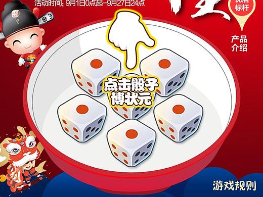 中秋博饼助力新版