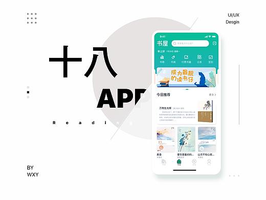 [十八]一款高质量阅读APP