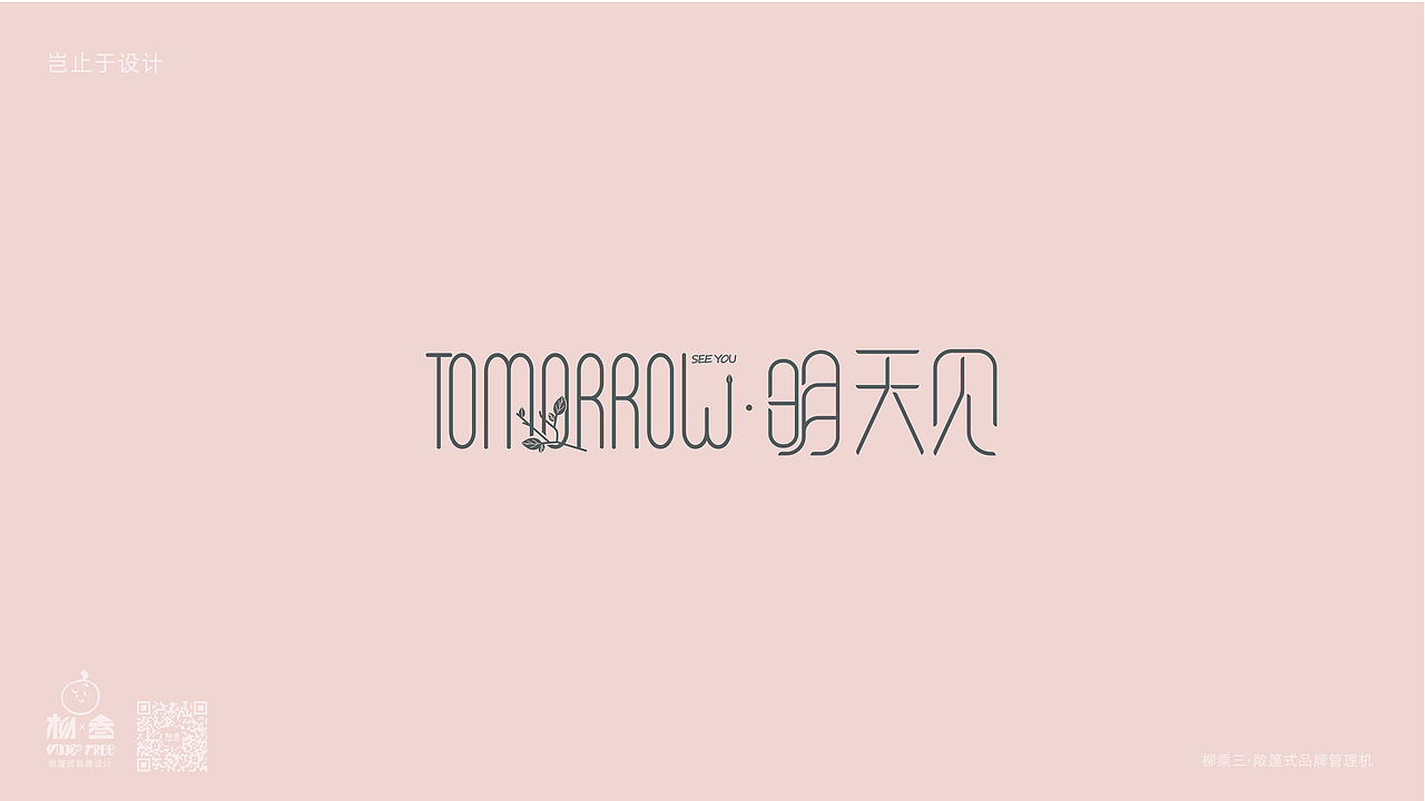 明天·见|花店logo设计（图ZMjM1MDUyMTk2） - Logo - 站酷设计师柳乘叁原创素材 - 站酷ZCOOL