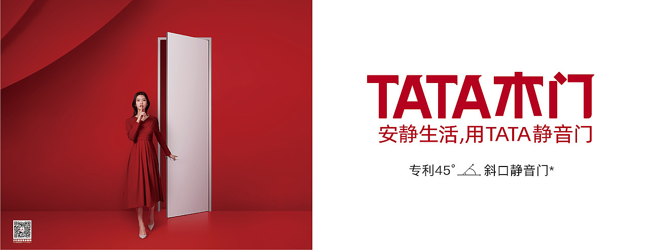 TATA木门2021年出街平面摄影海报修图