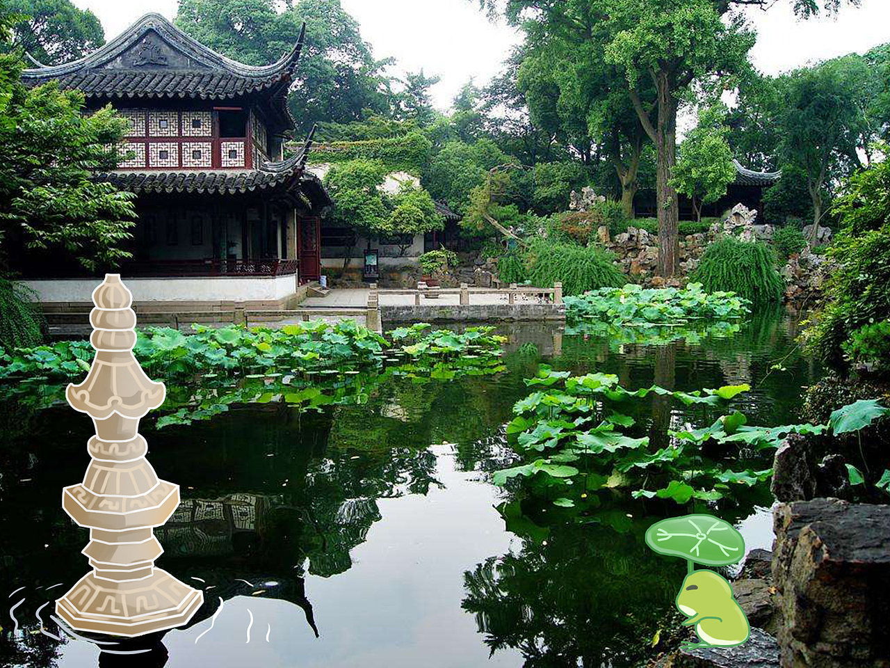留园