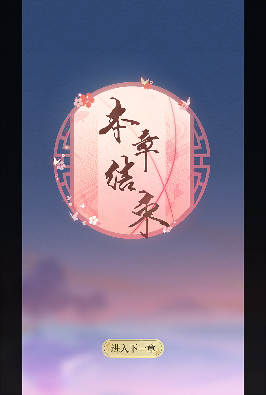 国风唯美恋爱AVG（图ZMTgzNDYzNDIw） - 游戏UI - 站酷设计师型夜神城原创素材 - 站酷ZCOOL