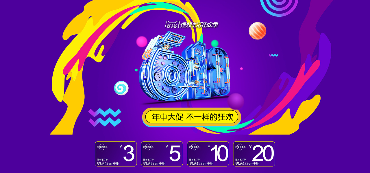 618海报|网页|电商|凤栖梧桐树 - 原创作品 - 站酷 (zcool)