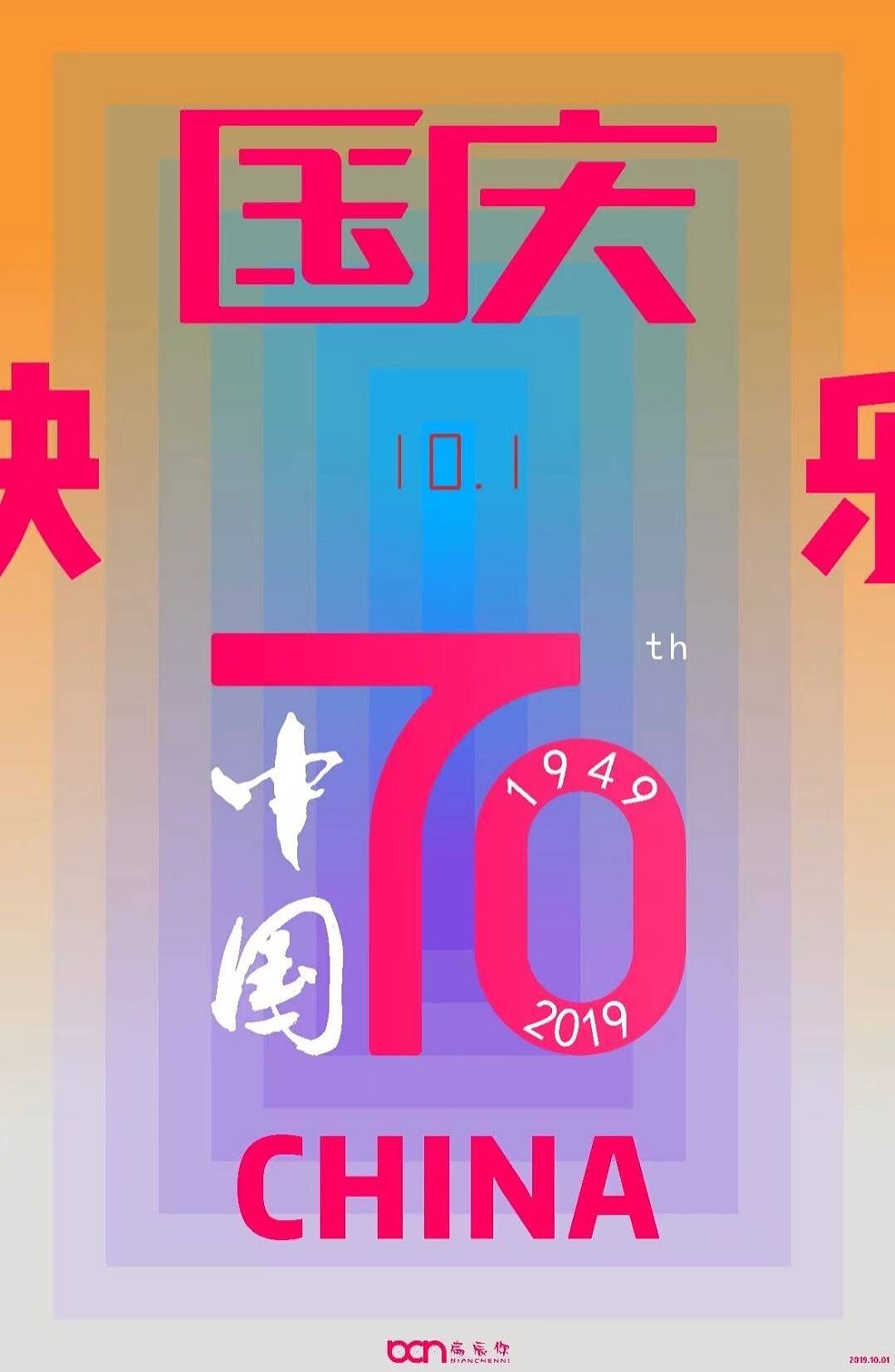 中国70周年（图ZMTc4NzY2MTky） - Logo - 站酷设计师辰兰原创素材 - 站酷ZCOOL