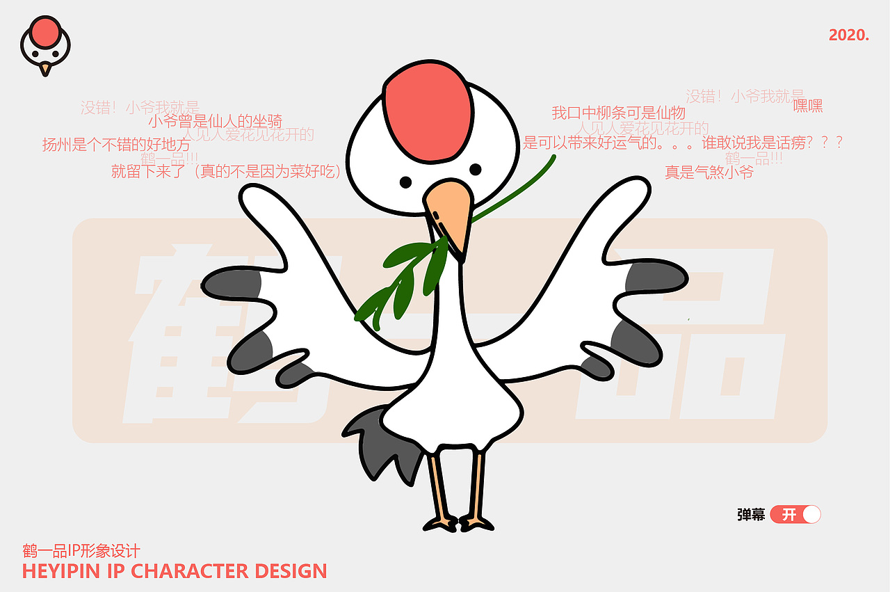 鹤一品 HEYIPIN IP CHARACTER DESIGN（图ZMjMzMDQxNzQ4） - IP形象 - 站酷设计师CHENGLX原创素材 - 站酷ZCOOL