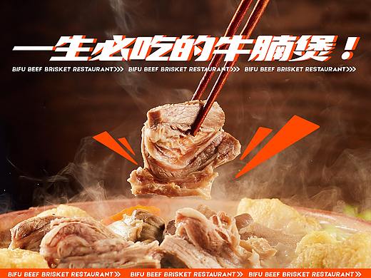 必福牛腩设计