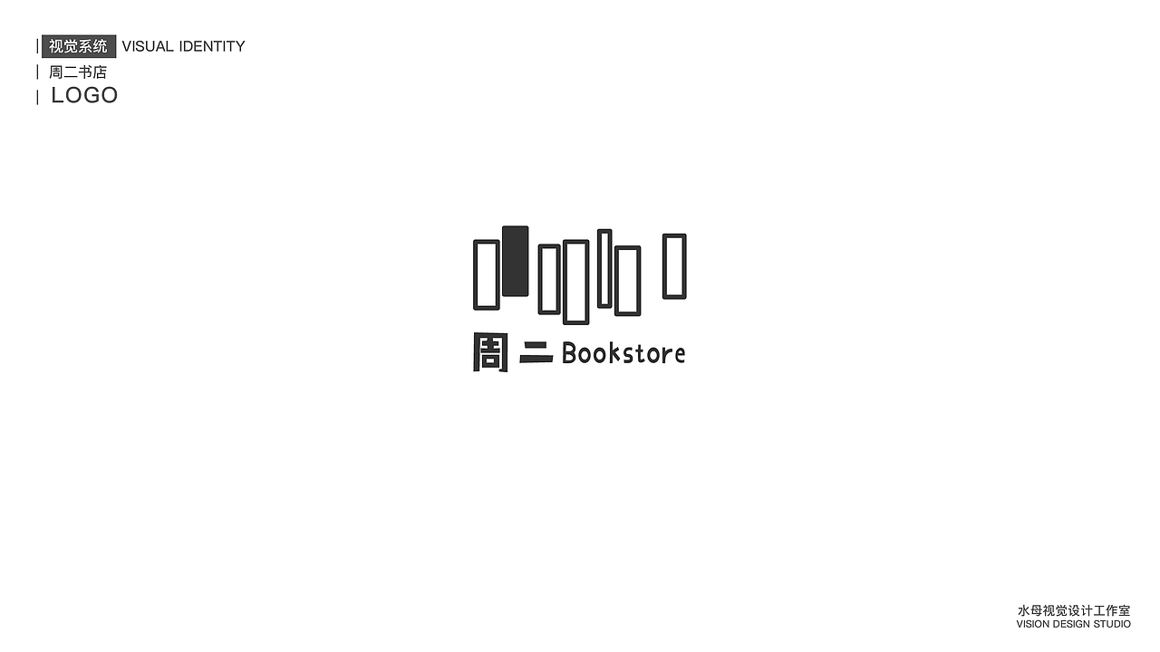 logo案例 | 周二书店（图ZMTIyMjE4MTIw） - 品牌 - 站酷设计师水母视觉设计原创素材 - 站酷ZCOOL