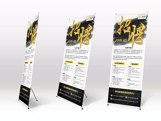 碧桂園招聘展架（個人主頁-ZMjk1NjUxMzI=） - 宣傳物料 - 站酷設(shè)計師設(shè)計獅W原創(chuàng)素材 - 站酷ZCOOL