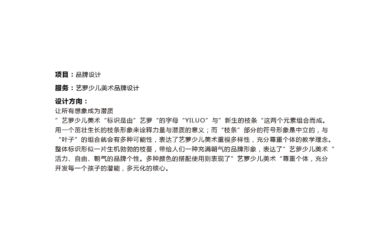 墨意堂设计——艺萝少儿美术