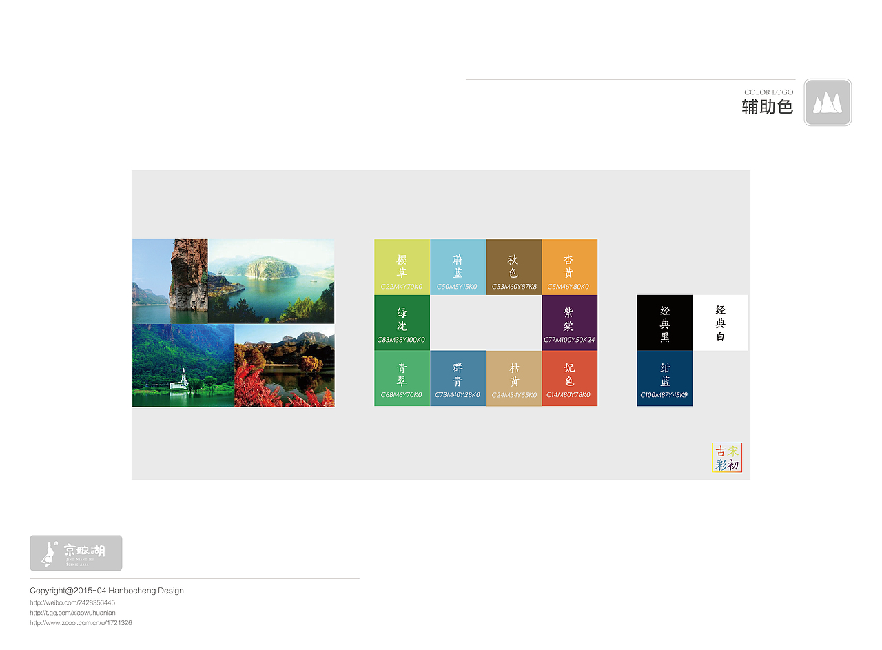 「毕设」京娘湖景区VI 西安培华学院 米兔子的村田 #青春答卷2015#