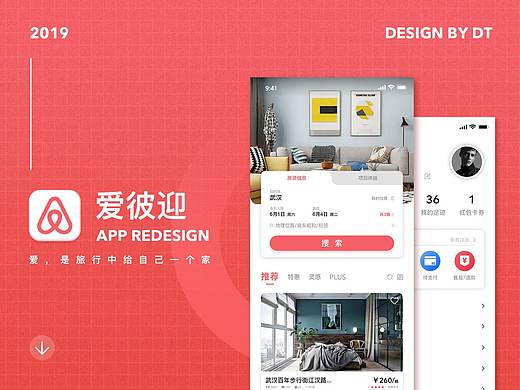 「爱彼迎」APP再设计
