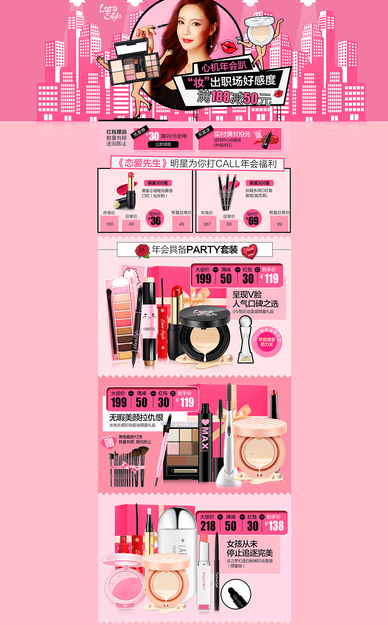 美妆类目-专题活动系列页面