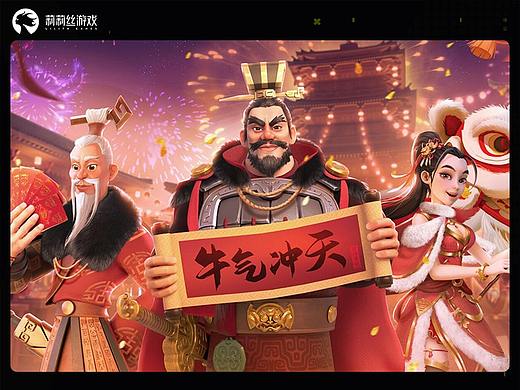 莉莉丝新春海报合集