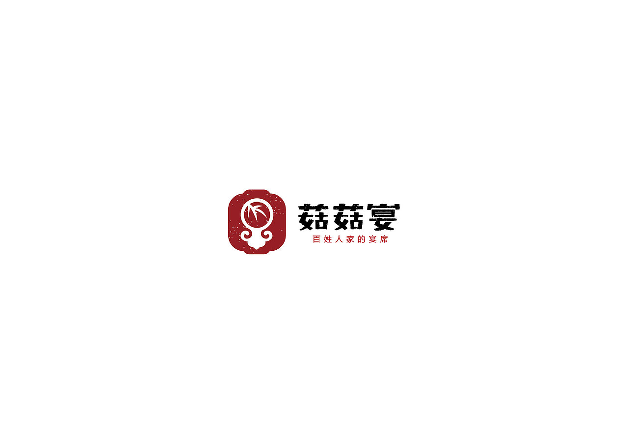 菇菇宴（图ZNzEyMDg5NDg=） - 品牌 - 站酷设计师玉茹zi原创素材 - 站酷ZCOOL