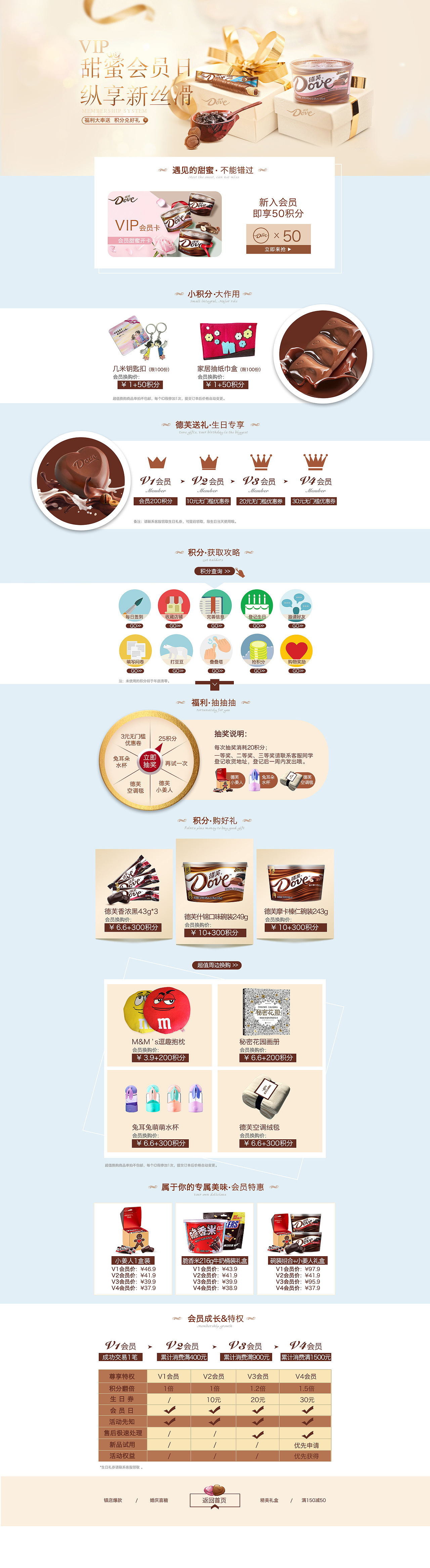 德芙会员页（图ZODY4NDE2NjQ=） - 电商 - 站酷设计师未成年原创素材 - 站酷ZCOOL