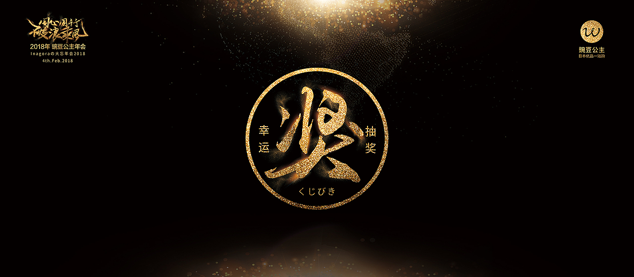 企业年会视觉设计（图ZMTA1MDE0ODg4） - 品牌 - 站酷设计师Jefic冯原创素材 - 站酷ZCOOL