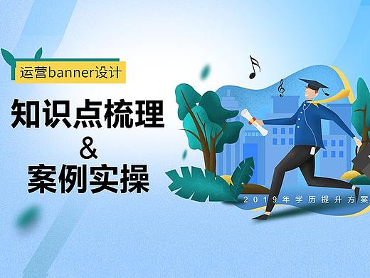 运营Banner设计 知识点梳理与案例实操