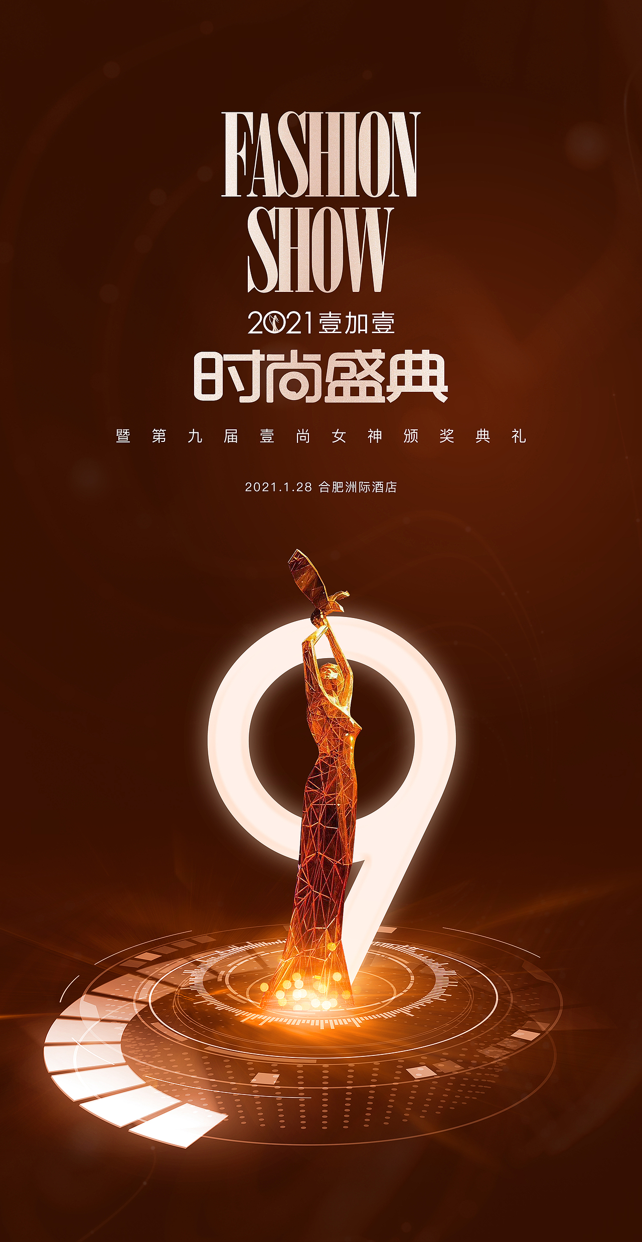 壹尚女神时尚盛典|平面|海报|訾知为訾知_原创作品-站酷zcool