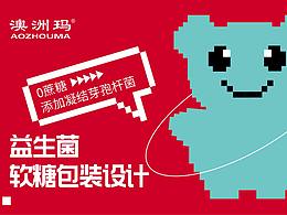 晨狮原创设计丨益生菌软糖包装设计