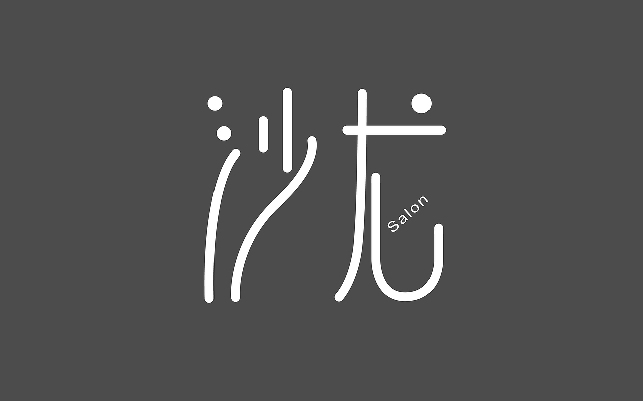 字体设计（图ZNDQxNzUzOTY=） - 字体/字形 - 站酷设计师龚玲玲原创素材 - 站酷ZCOOL