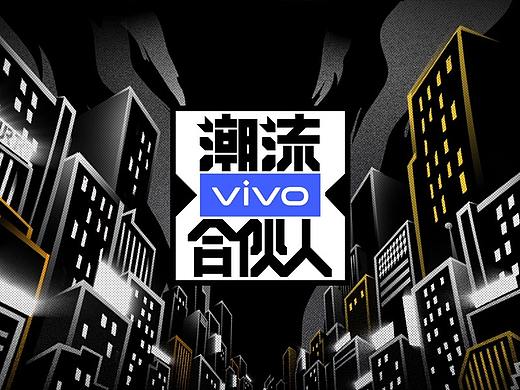 爱奇艺《潮流合伙人》整体视觉策划