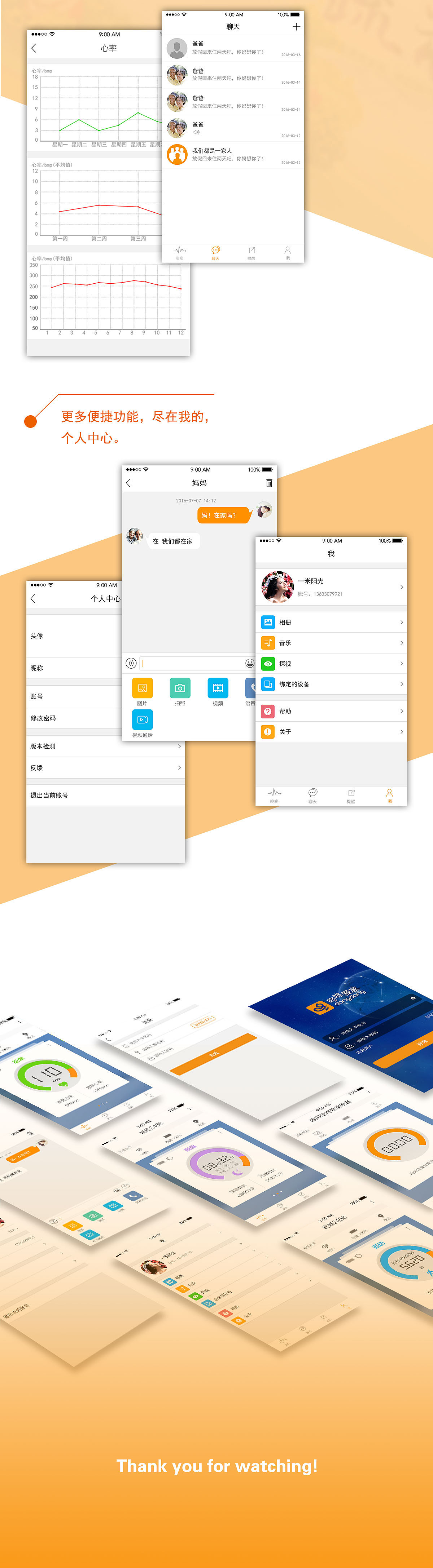 智能手环应用APP项目（图ZNjk2ODI0ODg=） - APP界面 - 站酷设计师静时光原创素材 - 站酷ZCOOL