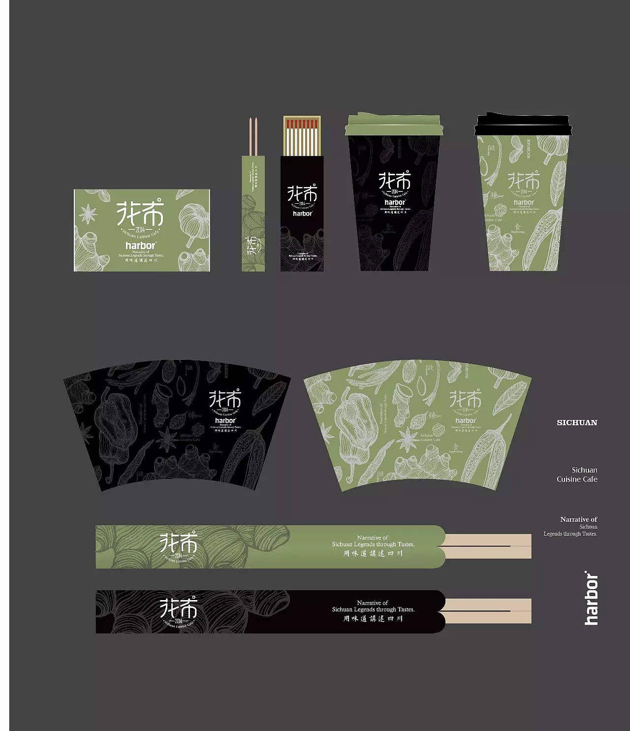 用味道讲述四川 >> 花布餐厅品牌设计