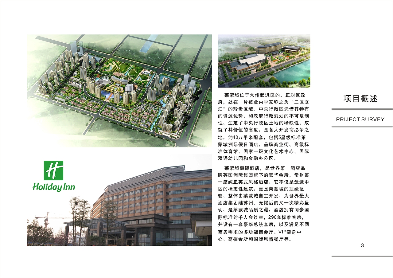 武进假日酒店标识导视系统设计