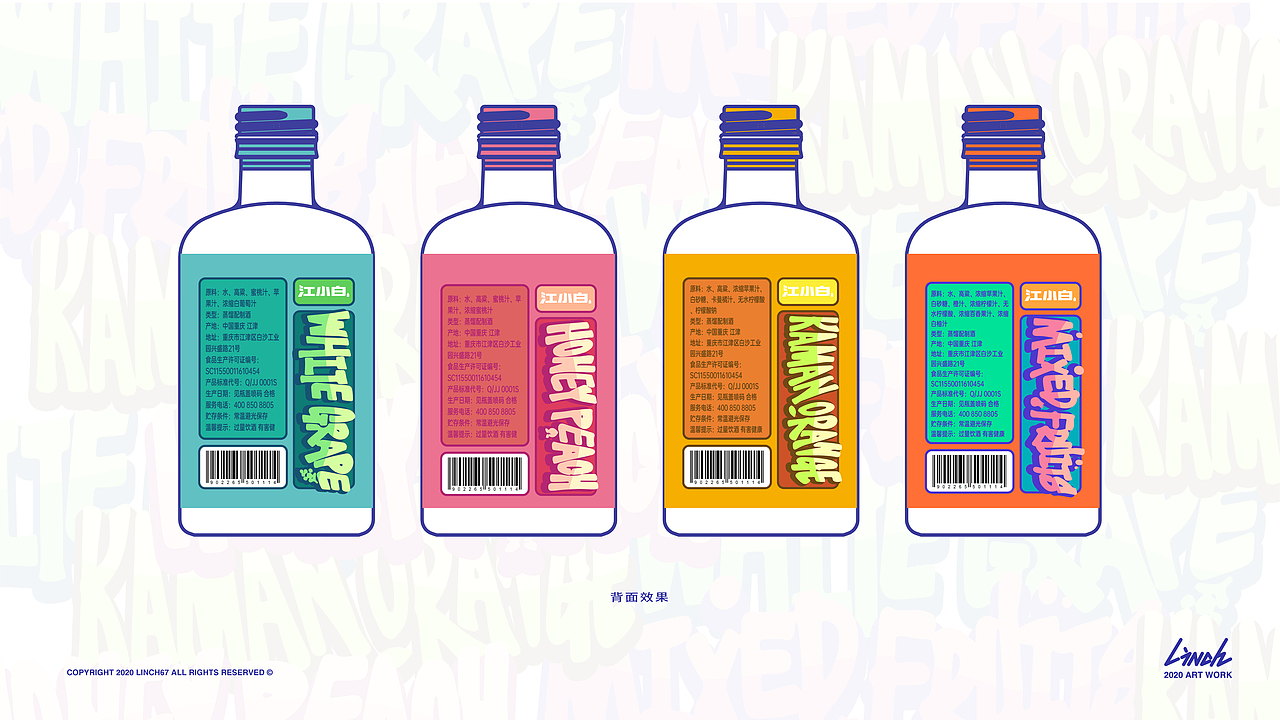 LiNCH&江小白|果立方举杯系列