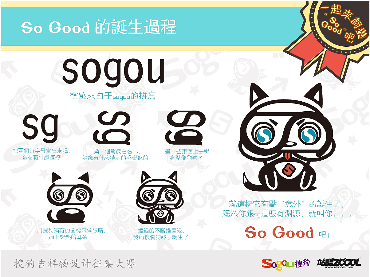 一起来饲养"so good"吧（图ZMTA1Mjc2NzI=） - 品牌 - 站酷设计师yyyukisang原创素材 - 站酷ZCOOL