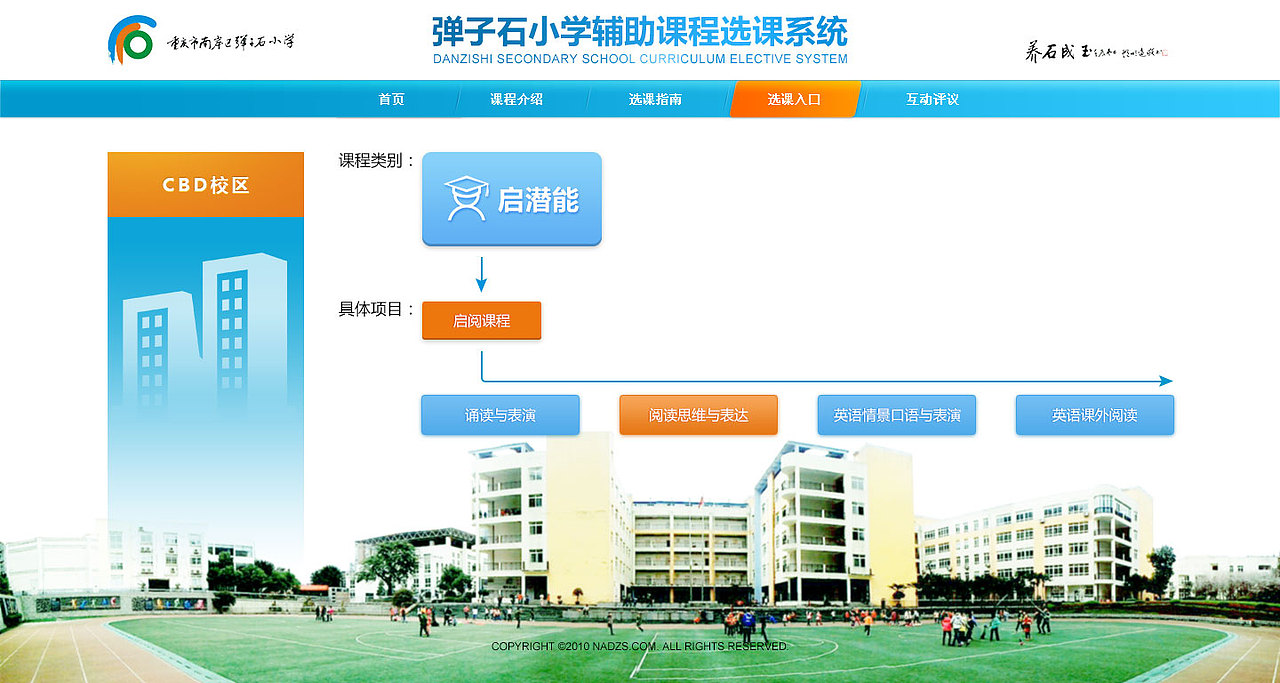 弹子石小学选课系统（图ZMzA1NzA2NTY=） - 门户网站 - 站酷设计师歌哥与小诃原创素材 - 站酷ZCOOL