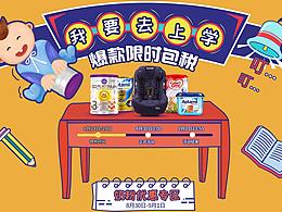 开学季  我要去上学