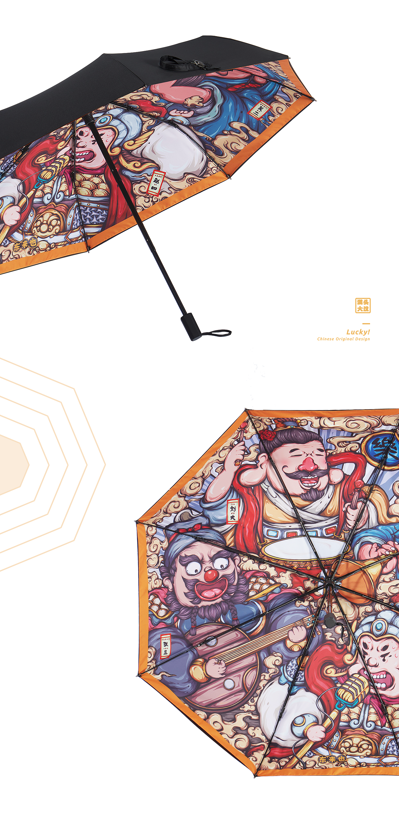 东来也满头大汉晴雨伞