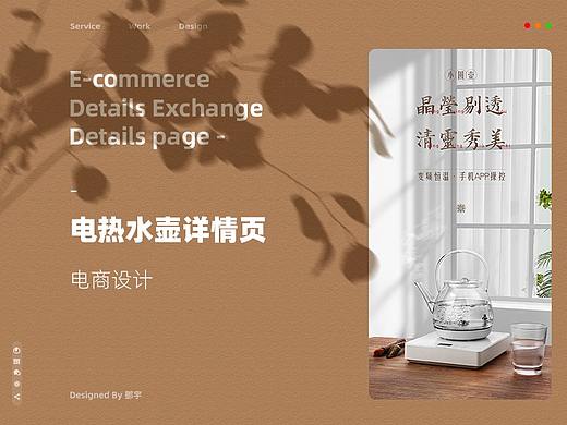 小圆壶电热水壶电商详情设计