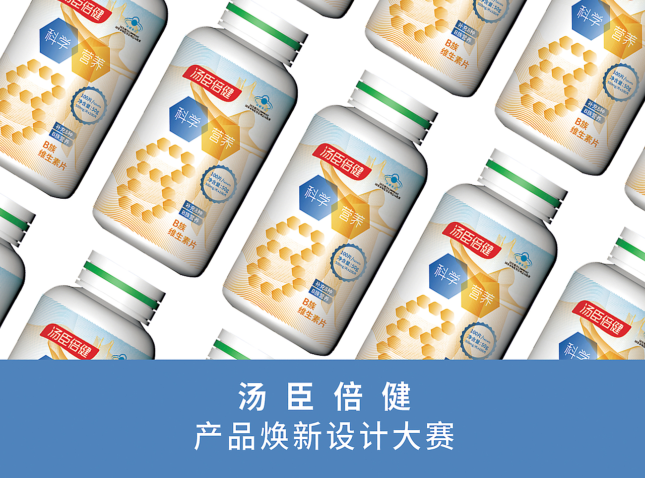 汤臣倍健产品焕新设计大赛（图ZMjgzNTUwODgw） - 生活用品 - 站酷设计师franksang原创素材 - 站酷ZCOOL
