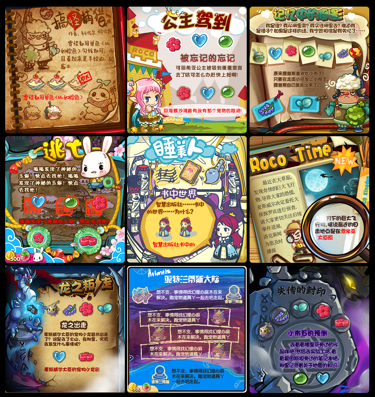 几百年前的剧情UI= =都是回忆啊……