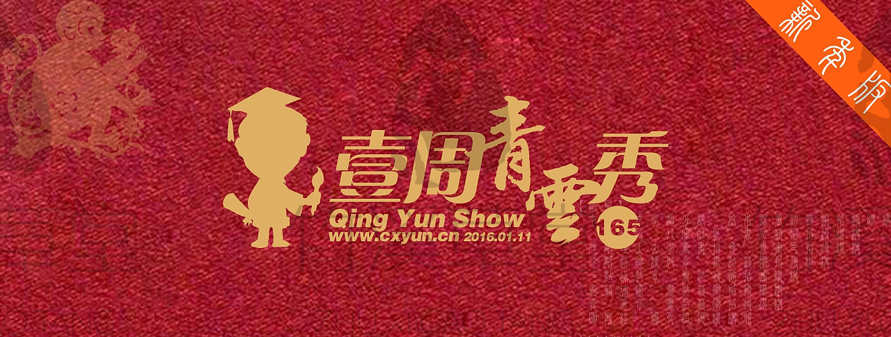 壹周青云秀【165期】----国学