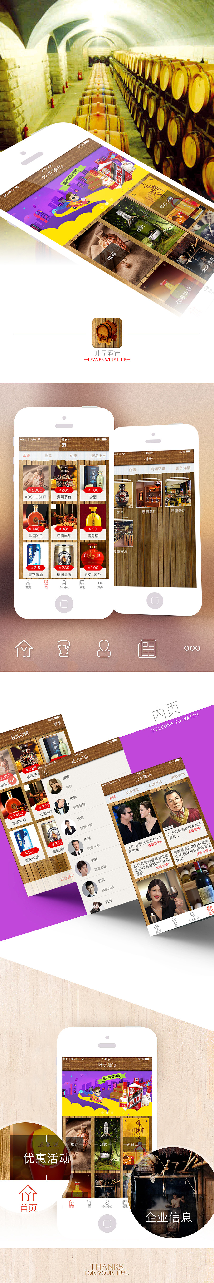 叶子酒行（图ZNDIyOTQ0MTI=） - APP界面 - 站酷设计师leafsi原创素材 - 站酷ZCOOL