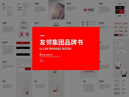 友邻集团VIS系统品牌书