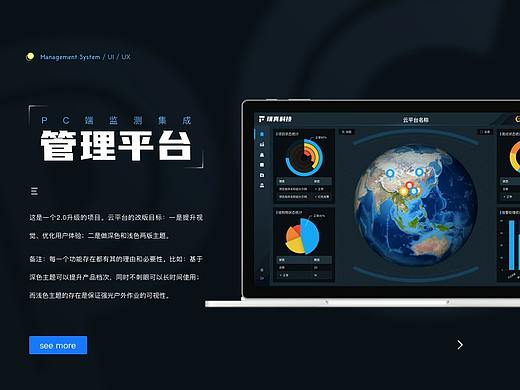 「PC端&B端」监测集成管理平台