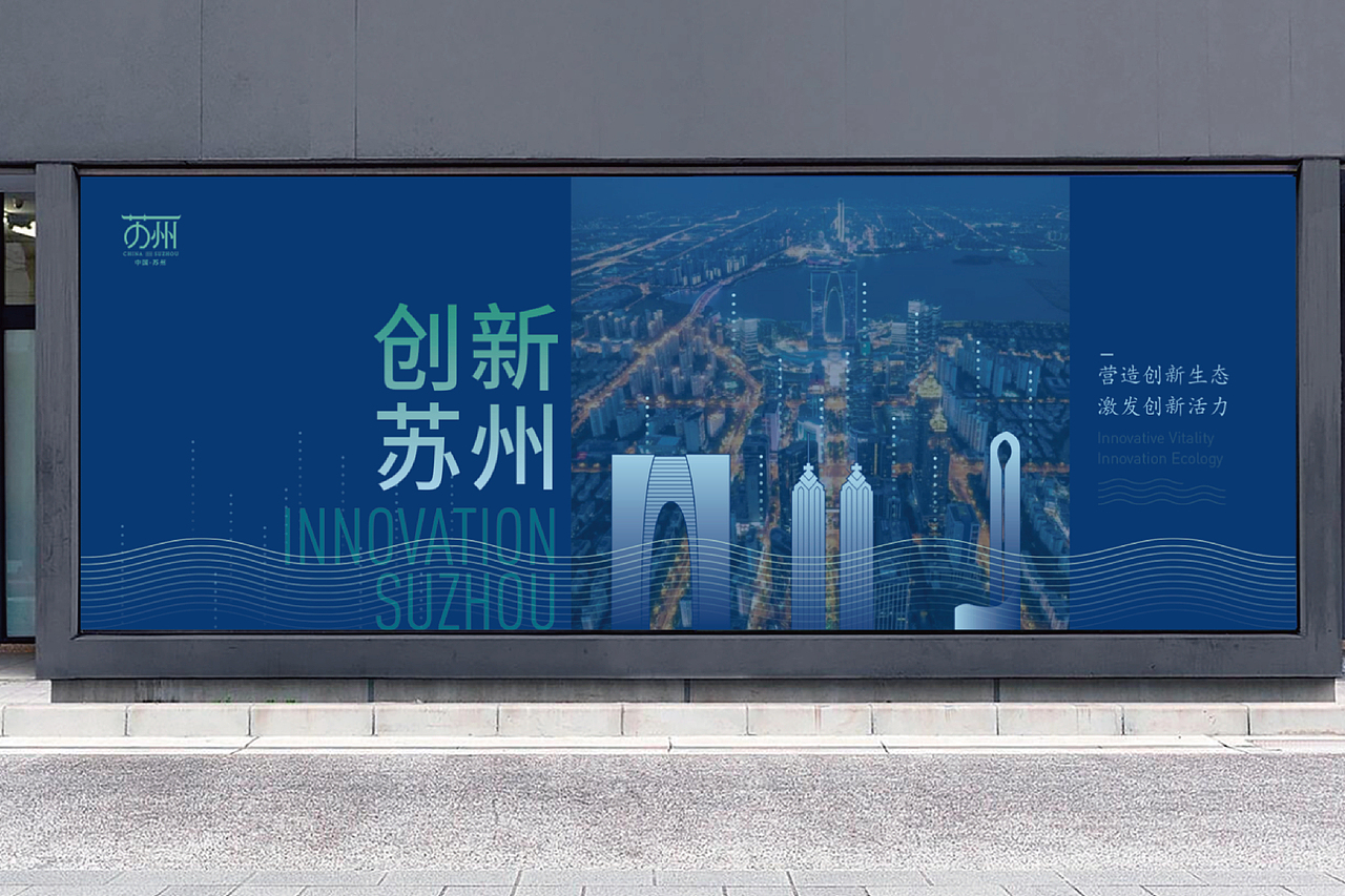 苏州城市品牌形象设计