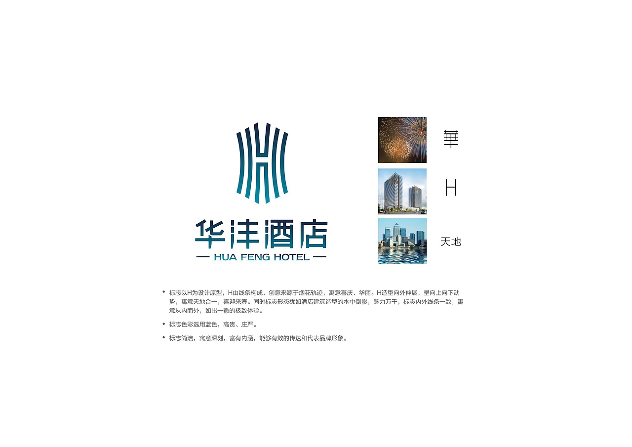 华沣酒店品牌形象设计