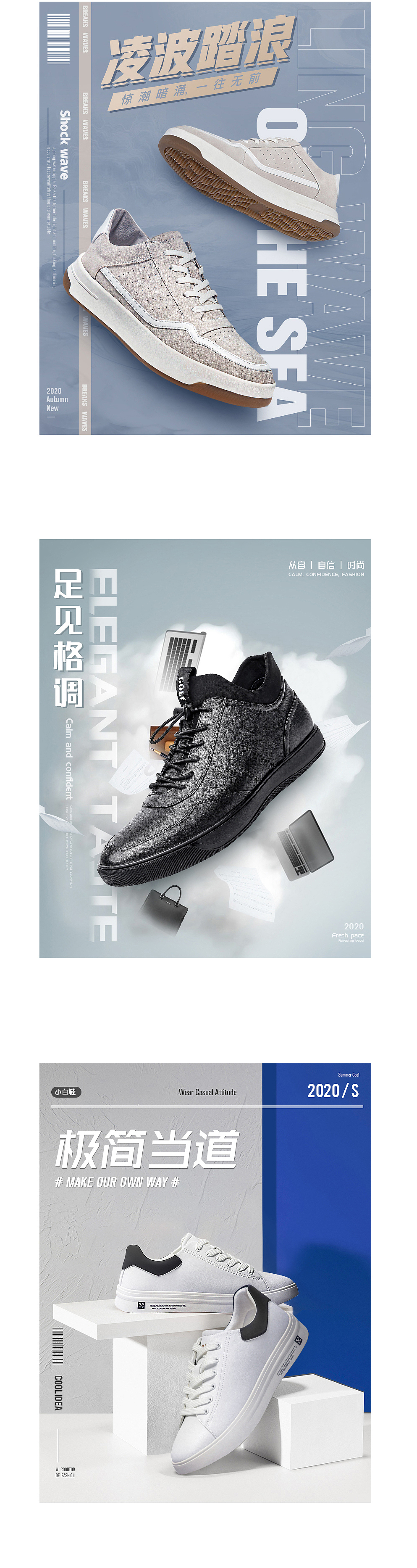 男鞋详情页首屏设计(合集)